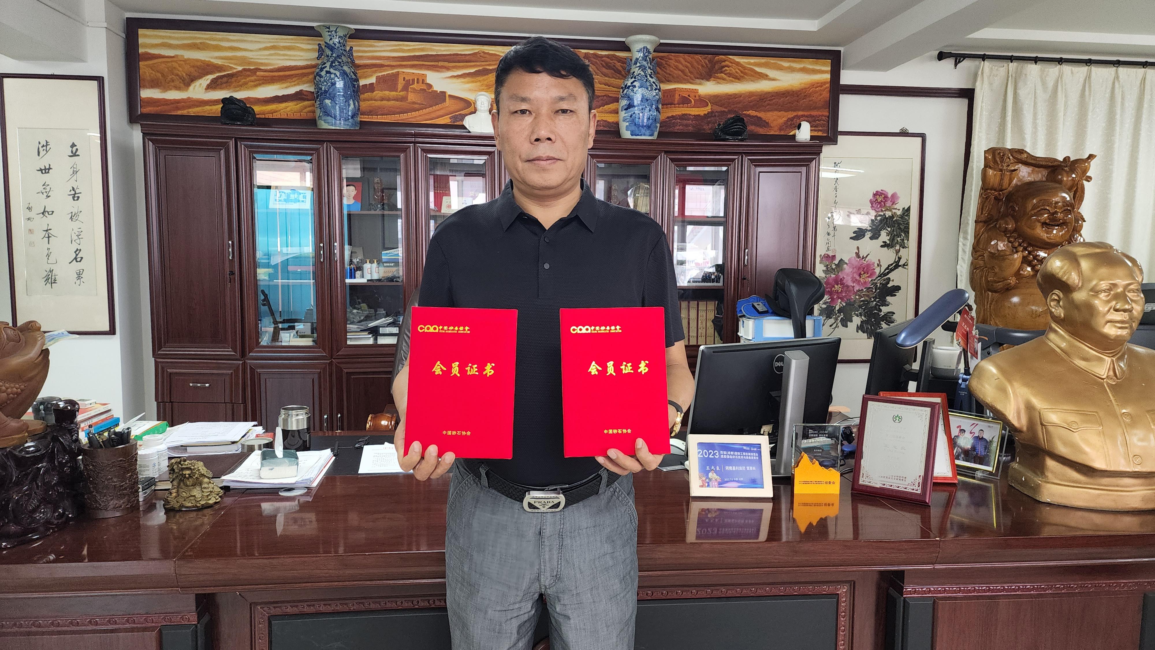 热烈祝贺昌利集团成为中国砂石协会第七届理事会理事单位