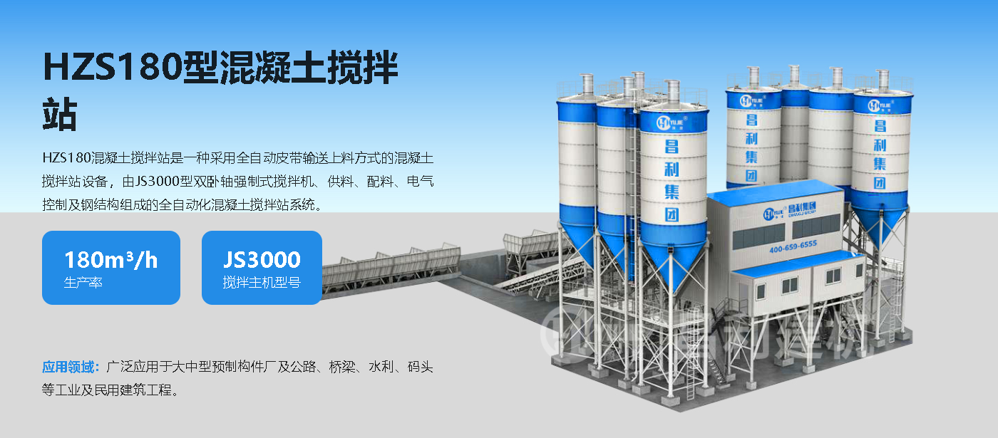 HZS180混凝土搅拌站