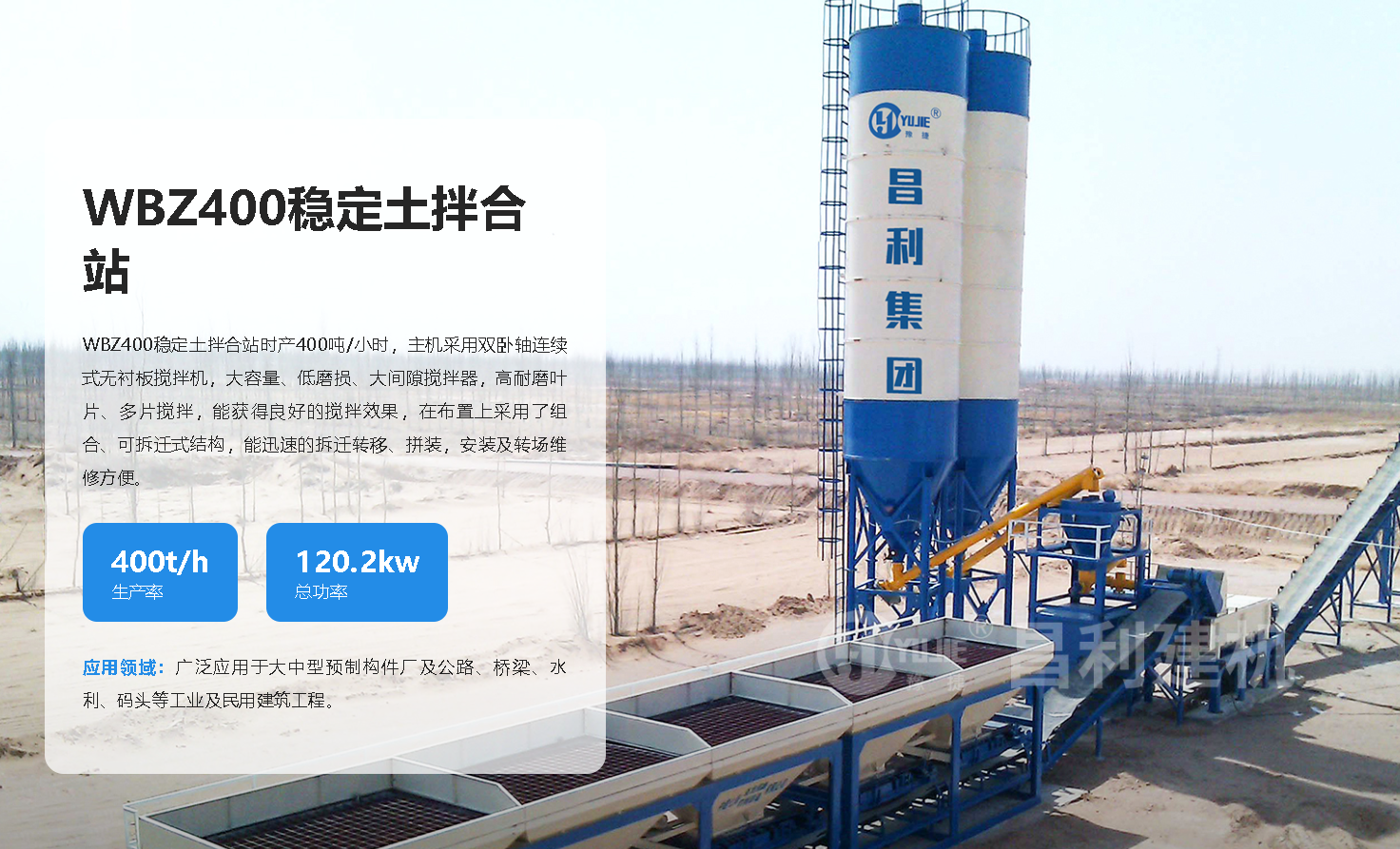 稳定土拌合站和混凝土拌合站的使用特点您了解吗?