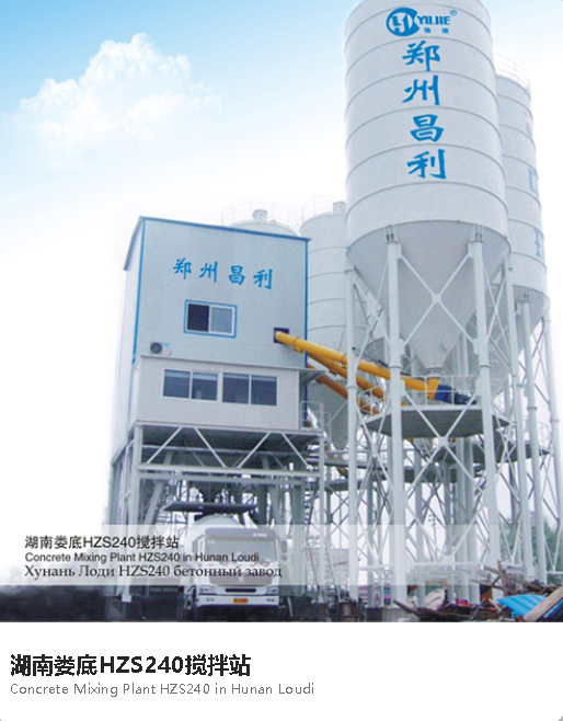 HZS240混凝土搅拌站